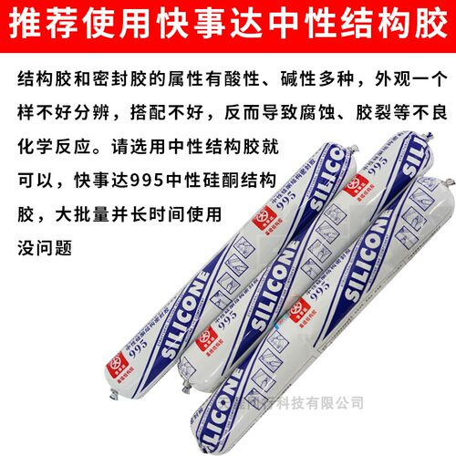 995中性硅酮结构胶q门窗专用耐候强力玻璃胶密封胶防水工程建筑用