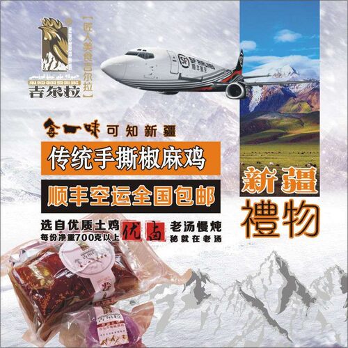 吉尔拉椒麻鸡现撕现发一只鸡包邮   全S套约重2公斤左右