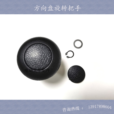 手柄球方向盘旋转把手ETV EFG永恒力电动叉车M配件零件号51134300