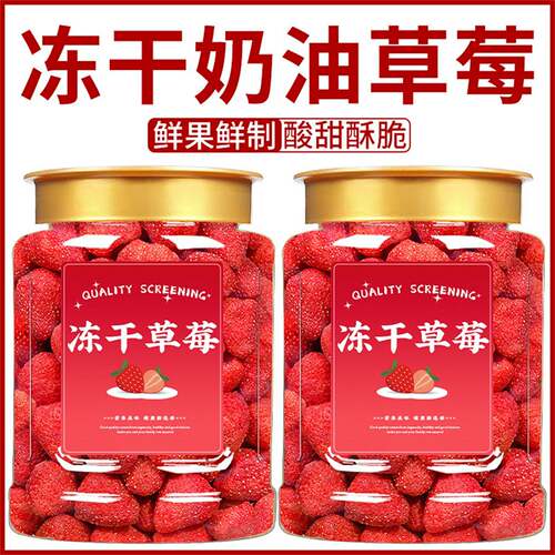 草莓干果脯官方旗舰店冻干草莓无糖无添加草莓脆雪花酥用烘焙专用