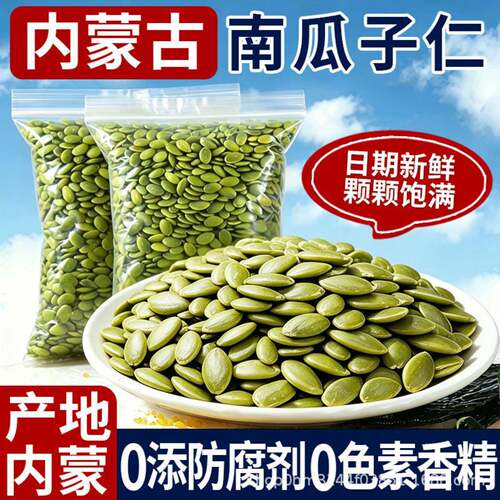 南瓜子仁500g罐装去壳原味罐装新货无壳南瓜子商用烘焙熟南瓜籽仁