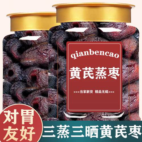 农科院推荐三蒸三晒红枣黄芪枣特级新疆特产旗舰店独立包装