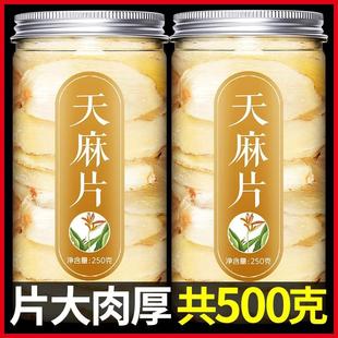 贵州天麻片野特500g生级中药材正品干货新鲜切片首乌粉官方旗舰店