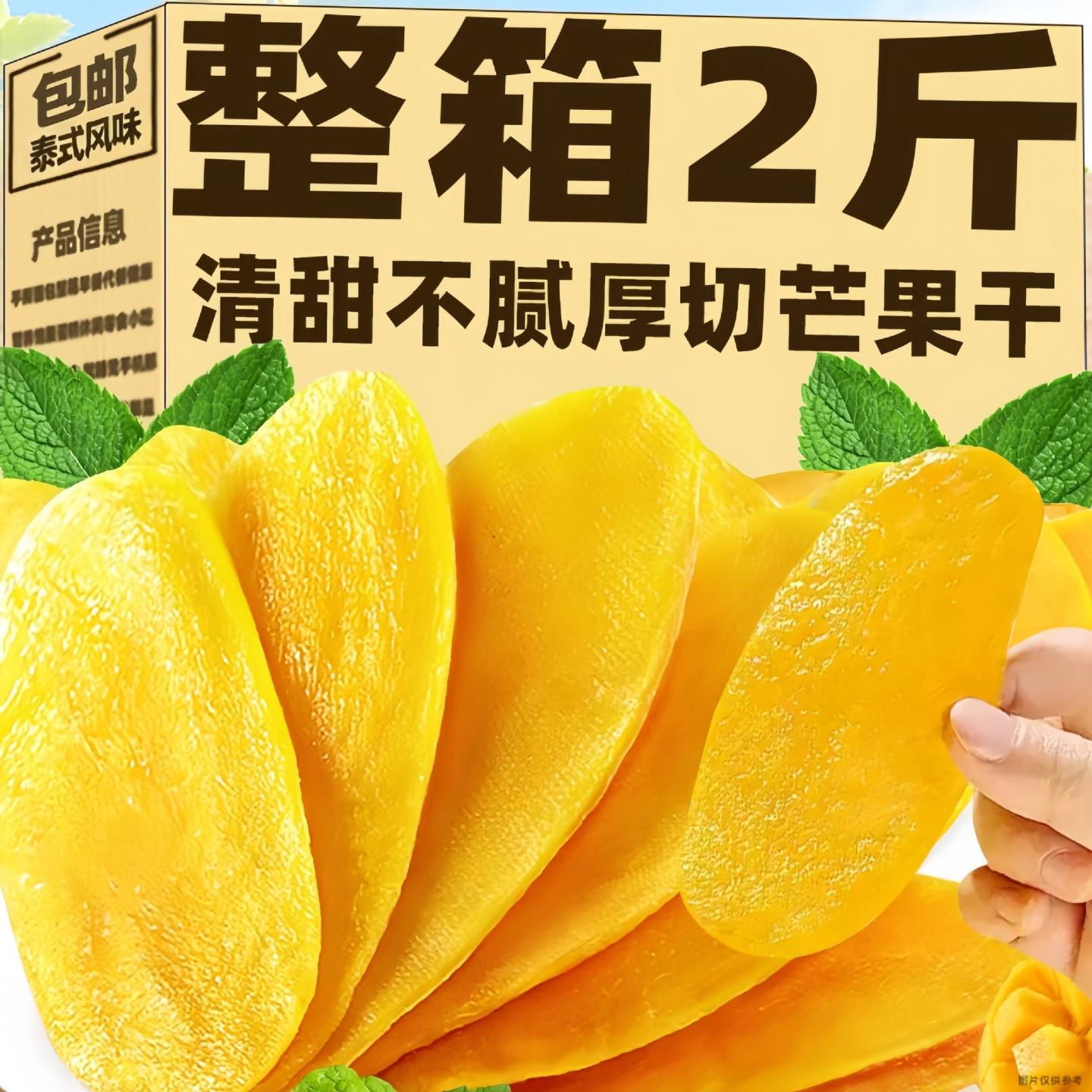 芒果干500g泰国风味无糖无添加条烘焙散装新鲜厚切水果干零食