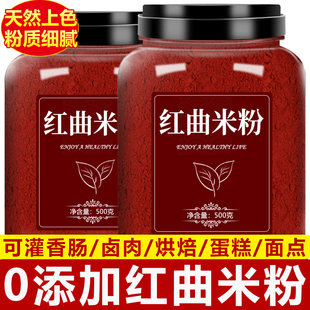 红曲粉食用香肠红曲米粉烘培蛋糕卤肉专用天然色素红丝绒粉末原料
