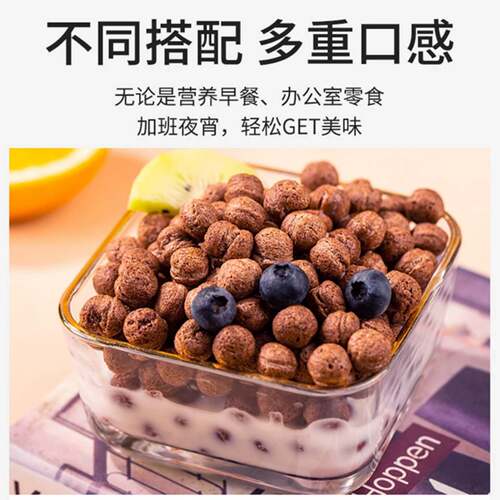 可可蜜球谷物脆代餐饱腹懒人开袋即食干吃营养早餐