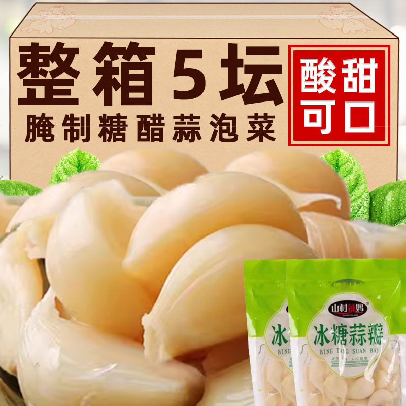 糖醋蒜整箱大蒜糖蒜头泡菜新鲜腌制甜蒜腌大蒜咸菜开胃下饭菜家用