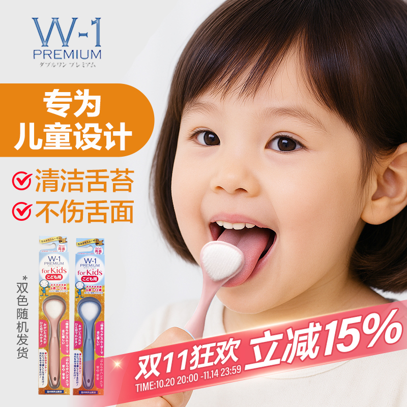 W1儿童款软毛舌苔刷日本进口