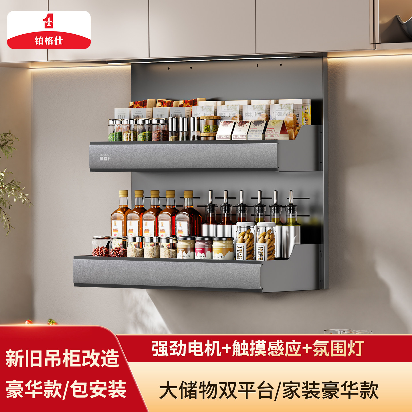 厨房吊柜电动垂直升降拉篮双平台图片