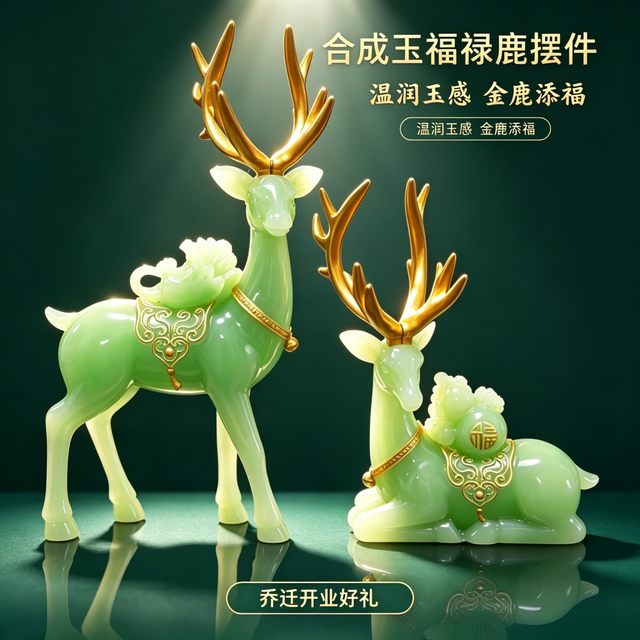 福禄鹿摆件温润玉感添福家居装饰
