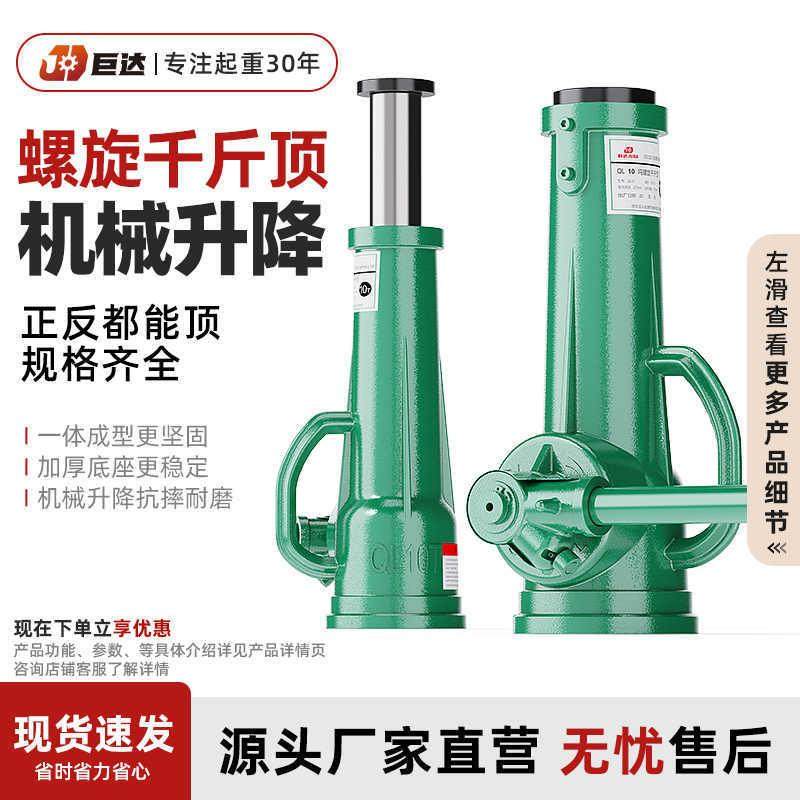 螺旋式液压千斤顶千斤顶/5/10/2吨手摇立式机械千斤顶齿轮