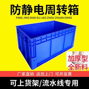 件工具物料箱仓库车间货架防静电加厚塑料箱子 周转箱长方形电子元