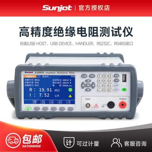 三杰SJ2682A高精度绝缘电阻测试仪SJ2683B数字兆欧表
