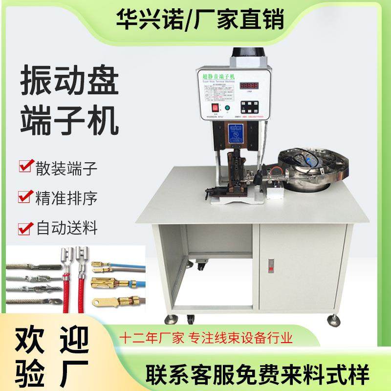 全自动压接散装端子振动盘端子机剥皮传送带振动盘机单粒配件设备,清洗/食品/商业设备,包子机,淘宝优惠券,粉丝福利购,淘宝优惠卷