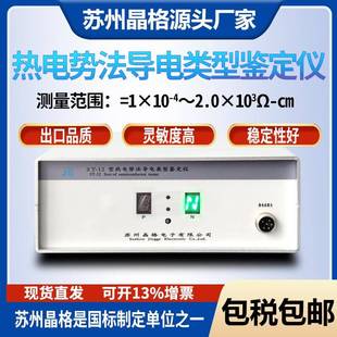 12型热电势法半导体导电类型鉴定仪PN类型鉴定仪源头工厂