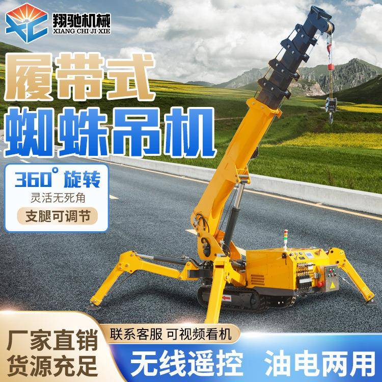 小型蜘蛛吊车可进电梯小型折叠蜘蛛吊遥控自行走履带式蜘蛛吊