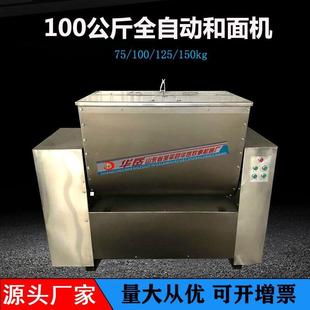 大型全自动不锈钢和面机搅面拌面机商用搅拌机小型创业机械设备