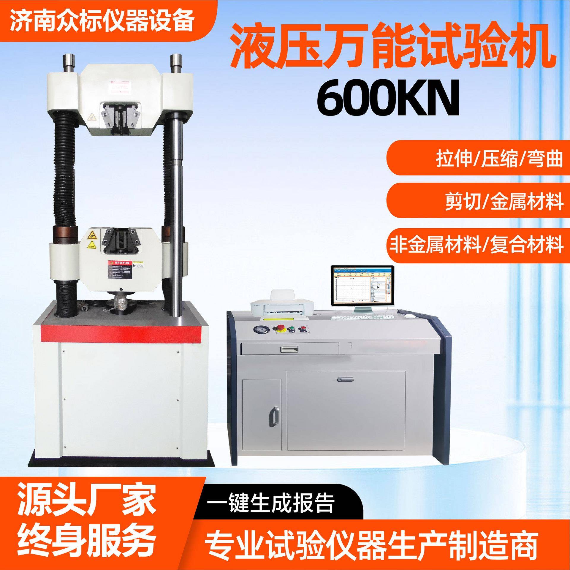 600KN液压万能试验机金属抗拉强度钢筋钢丝绳钢绞线拉力试验机