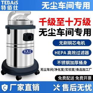 30CR无尘室吸尘器工业食品工厂无尘车间净化室实验室吸尘用