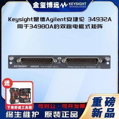 34932A用于34980A的双路4x8电枢