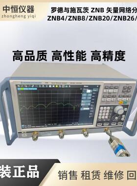 R&S罗德与施瓦茨ZNB8矢量网络分析仪ZNB4ZNB20ZNB26ZNB40/43