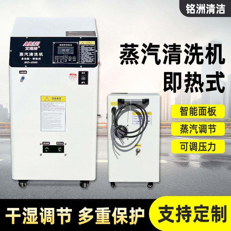 蒸汽清洗机即热式压温工业除油污移动蒸气清洁机商用洗车机
