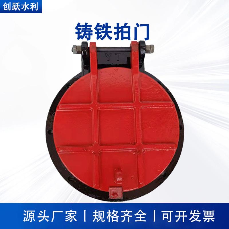 铸铁拍门厂家货源多种规格圆拍门方形拍门玻璃钢拍门铸铁拍门现货