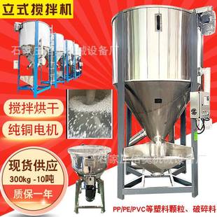 塑料颗粒螺杆上料机 现货1000kg塑料搅拌机pp水洗新旧料拌料机立式
