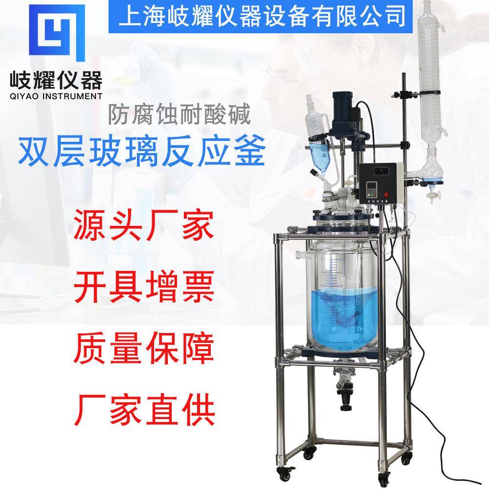 实验室5L-200L双层玻璃反应釜不锈钢蒸馏提纯合成反应器厂家直供