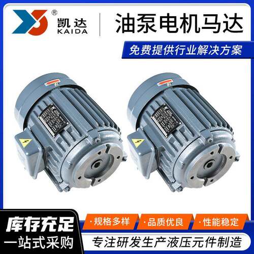 佛山凯达液压电机三相异步电机马达2HP1.5W液压系统电机