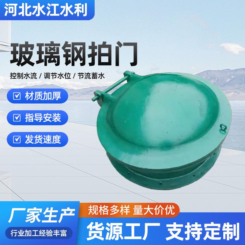 玻璃钢拍门管道止回阀双开式钢制侧开式拍门钢制拍门玻璃钢拍门