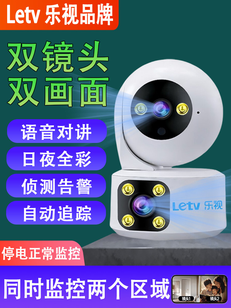 乐视监控摄像头家用手机远程监控360度全景高清夜视超清摄像头