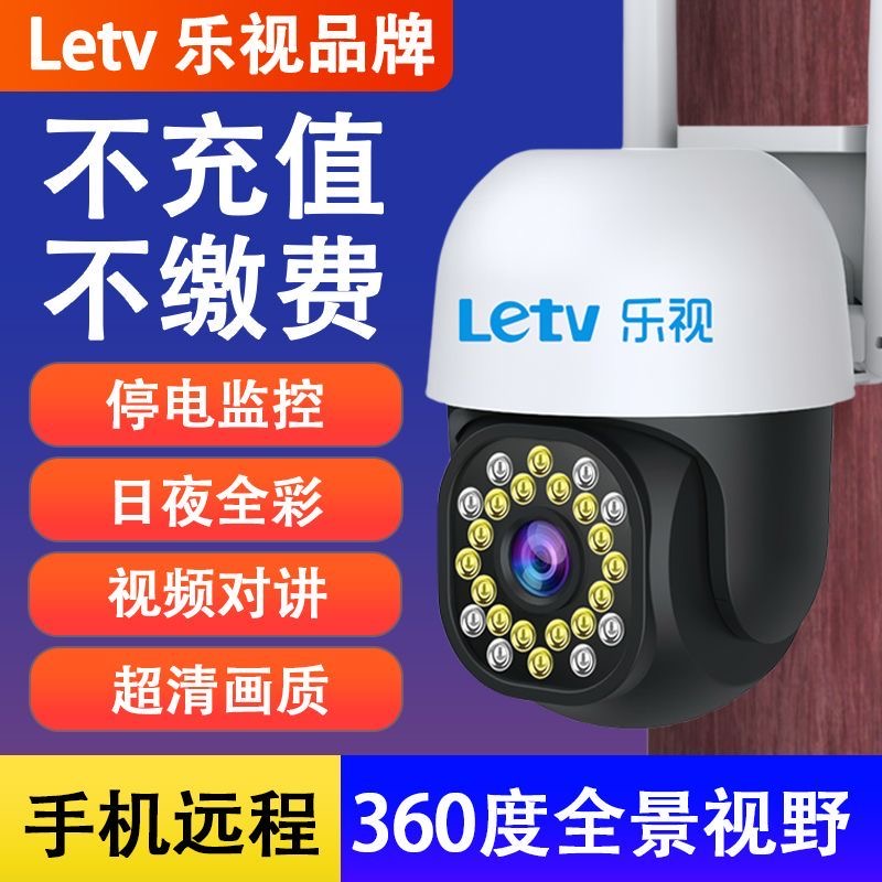 乐视WiFi摄像头4G免充值室外监控器全景超清夜视手机远程可对讲