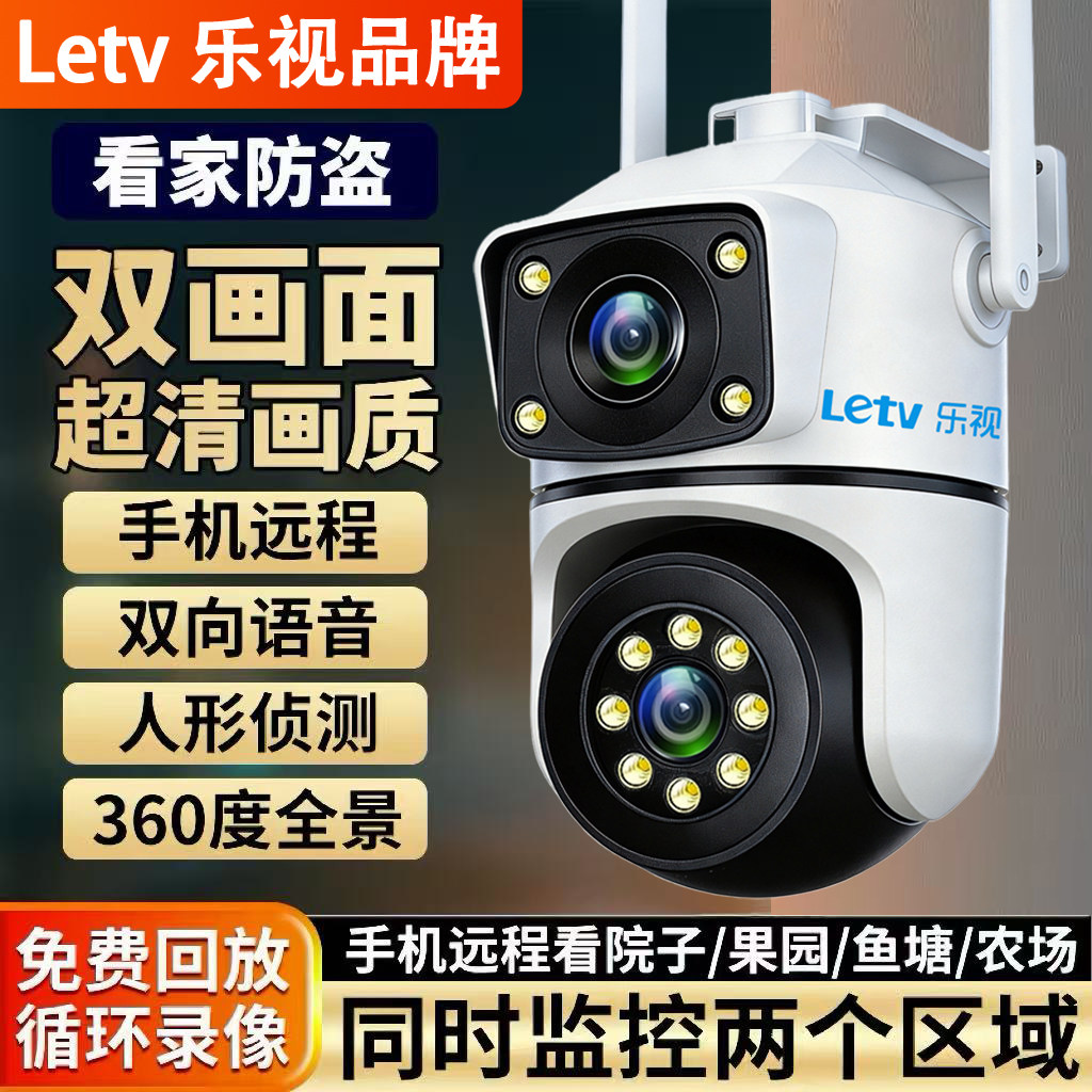 乐视免流量双镜头4G监控摄像头室外家用手机远程无需网络360度