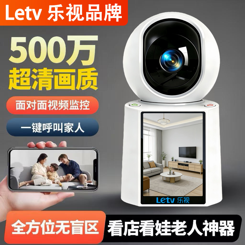 乐视4G免流量带屏双向视频监控家用摄像头超清360无线手机远程