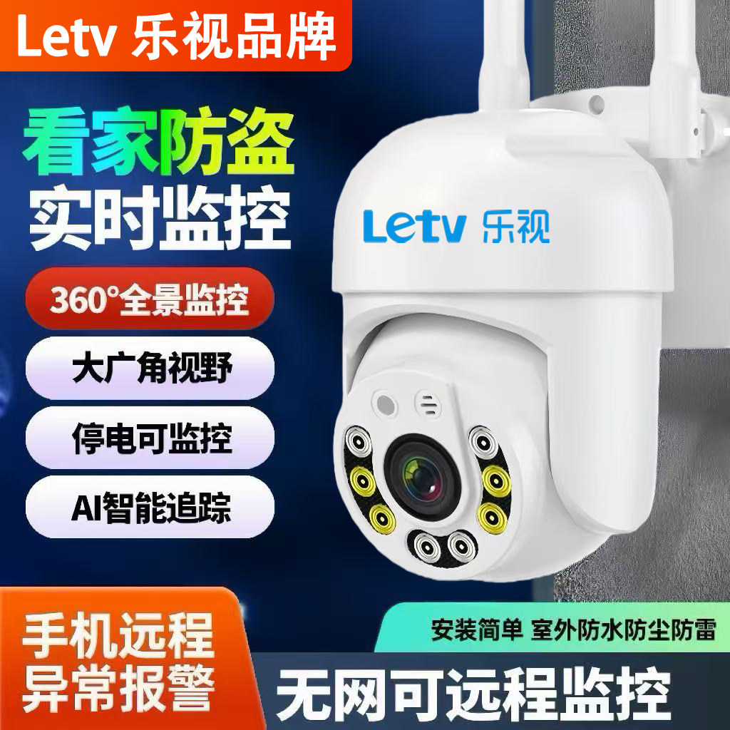 乐视家用无线WiFi摄像头