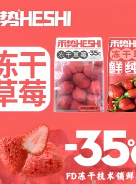 FD冻干草莓更好的保留草莓本味