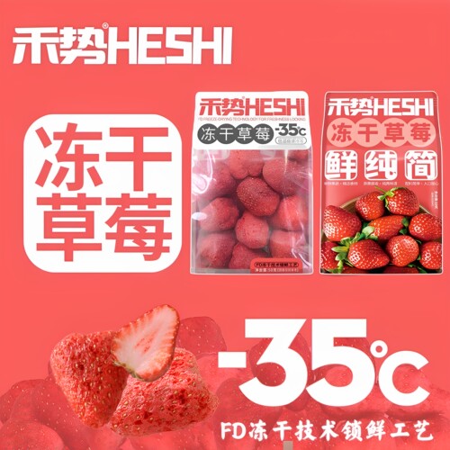 FD冻干草莓更好的保留草莓本味