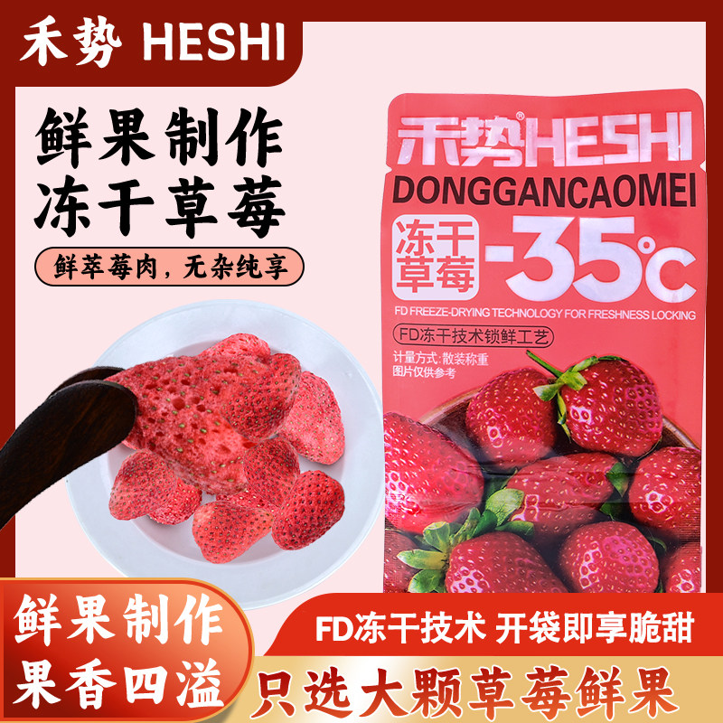禾势冻干草莓脆烘焙专用雪花酥原料蜜饯即食冻干办公室解馋零食