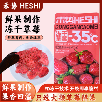 纯天然整粒草莓冻干追剧露营零食