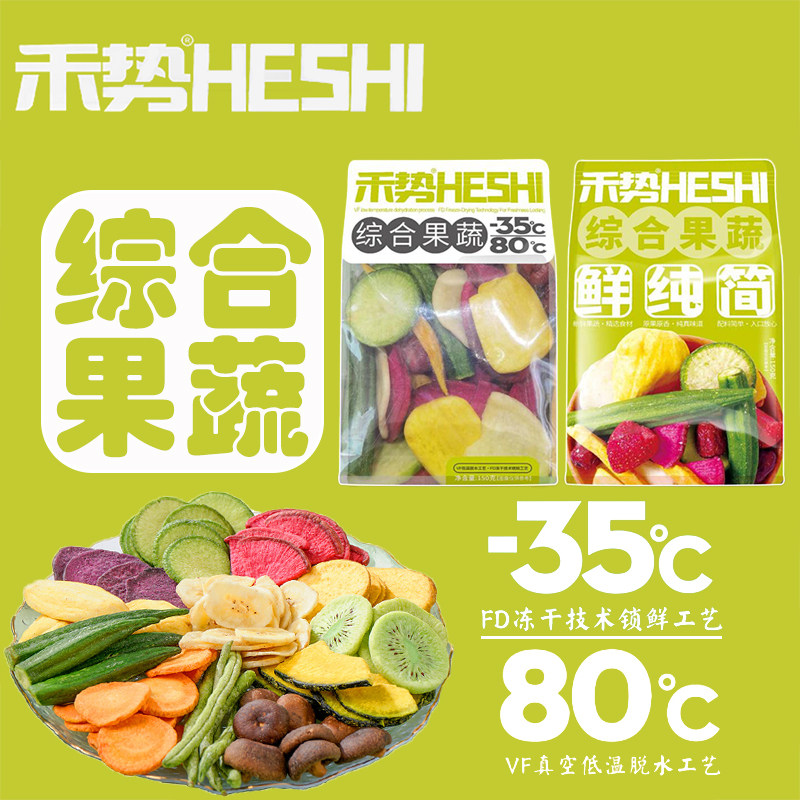 禾势150g袋装混合果蔬脆零食