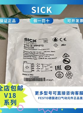 现货 SICK西克 VTE18-4N8212 6013108 漫反射光电传感器 原装正品