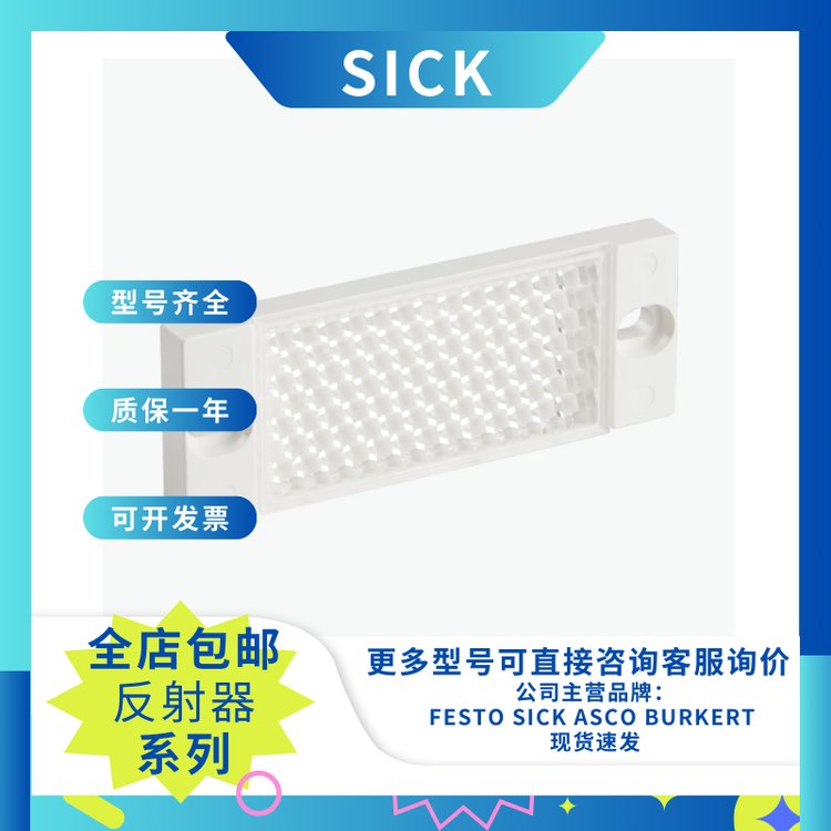 现货 反射器及光学元件 PL30A 1002314 SICK 西克传感器配件 原装