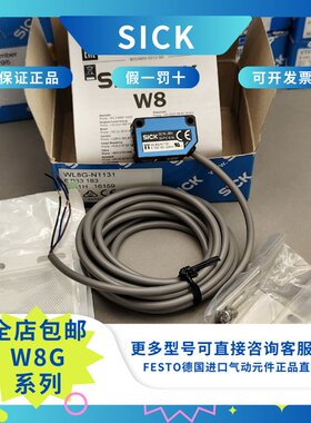 光电开关 传感器 WL8G-N1131 现货 西克 SICK 6033183 全新原装正