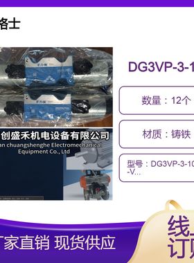 提动式电磁方向控制阀DG3VP-3-102A-VM-U-D-10