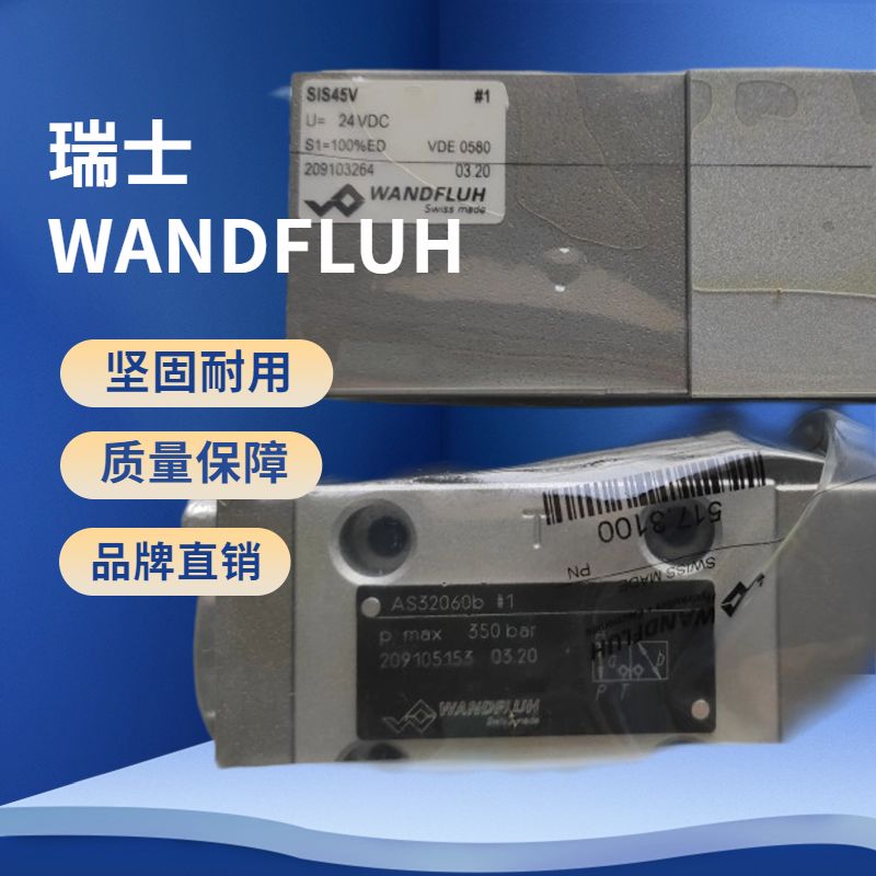 瑞士WANDFLUH万福乐电磁阀AS22101A,AS32060B-G24