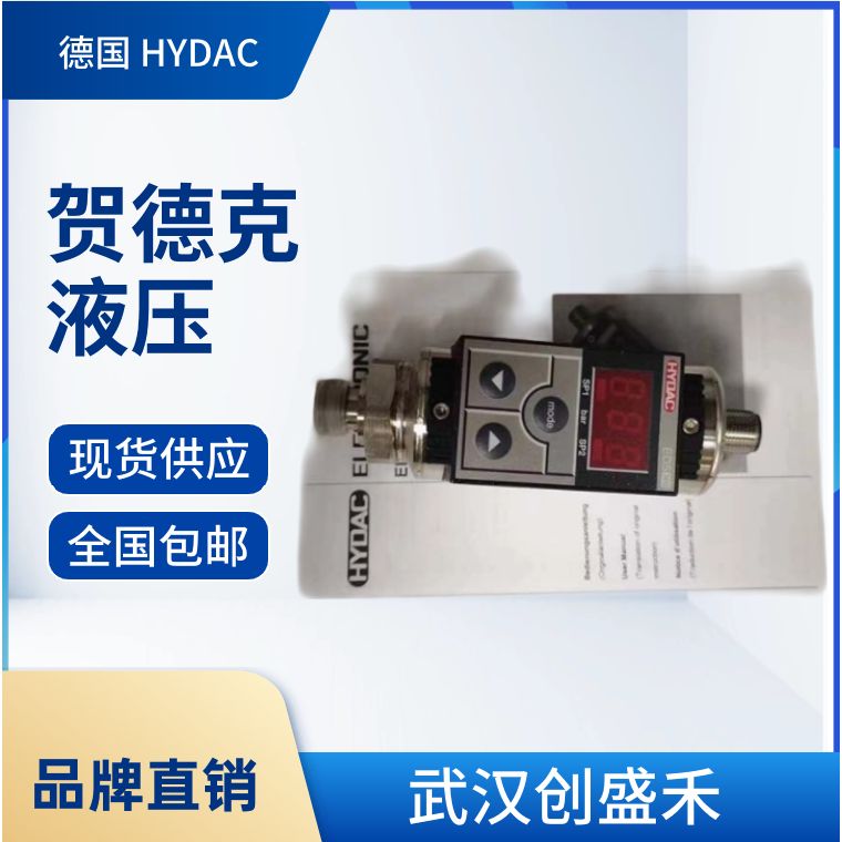 DB4E-012-250V供应原装贺德克HYDAC电磁阀现货
