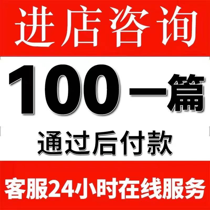 写帮改业文代谢【不招写手】文章工作总结汇报方案剧本文案服务