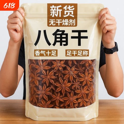 净重八角大料精选新货五香卤味料足干大茴香卤味家庭商用香料批发