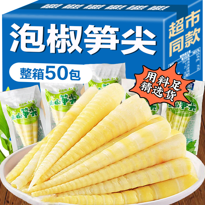 泡椒笋尖脆笋山椒竹笋开袋即食山椒酸笋小包装酸辣零食休闲批发
